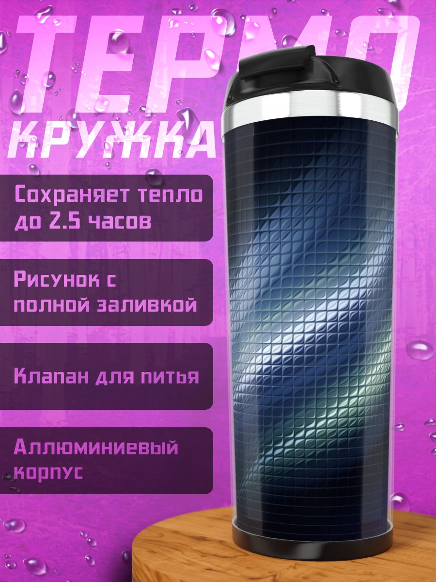 Термокружка Неоновые полосы света