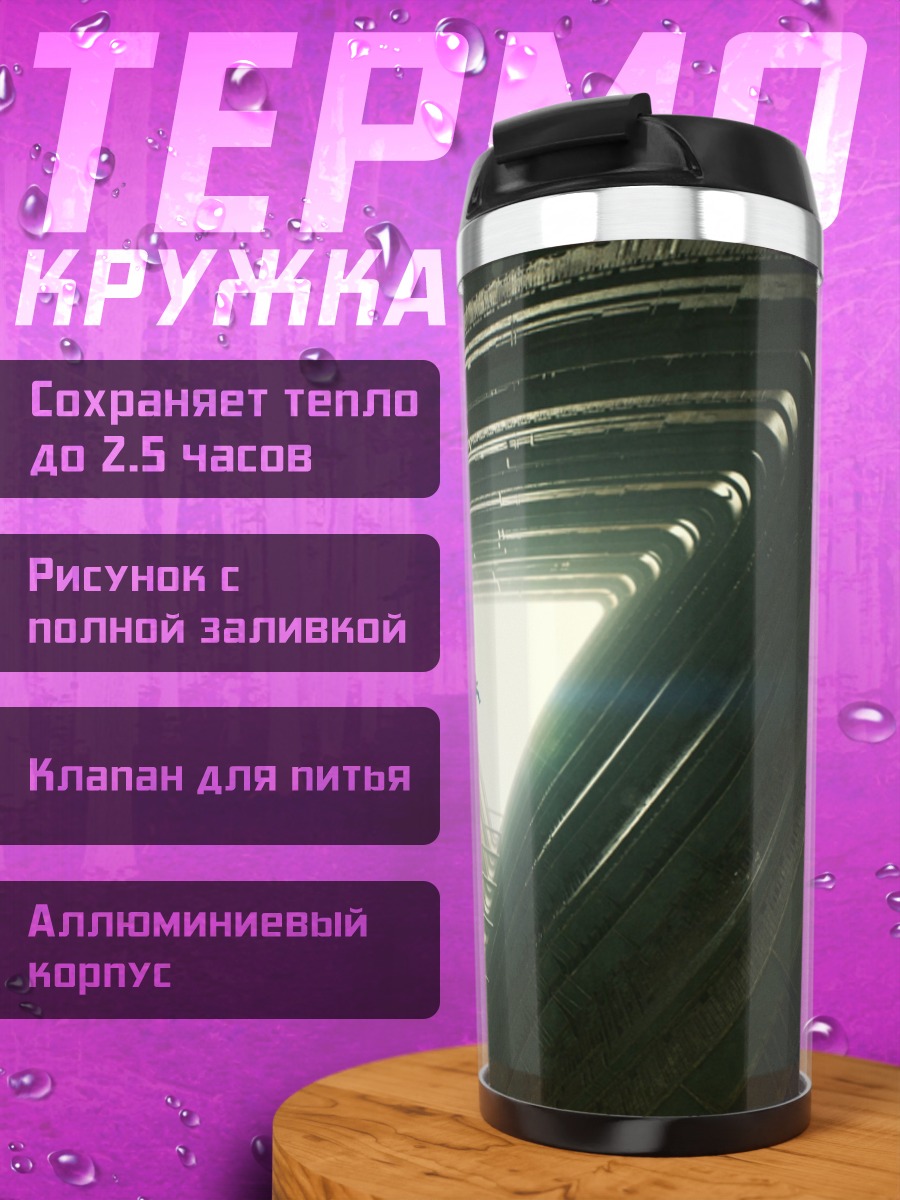 Термокружка Треугольный туннель
