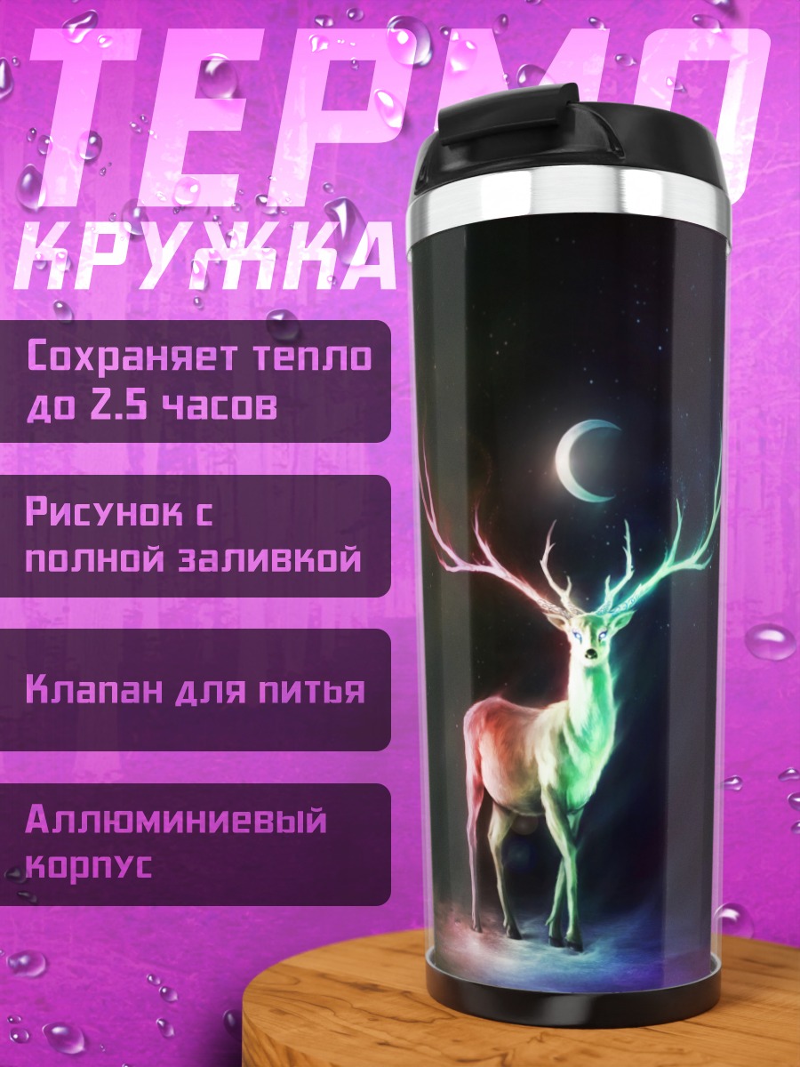 Термокружка Светящийся олень луна