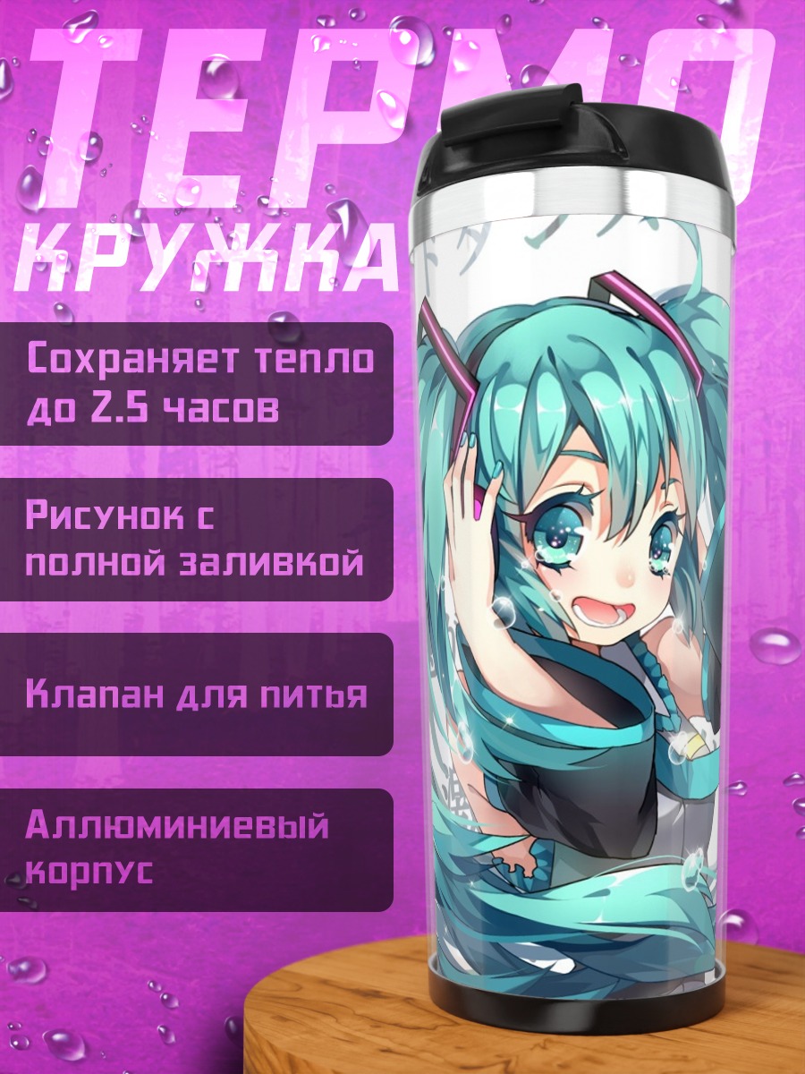 Термокружка Аниме девушка Мику