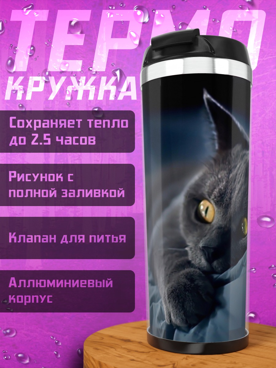 Термокружка серый кот лежит