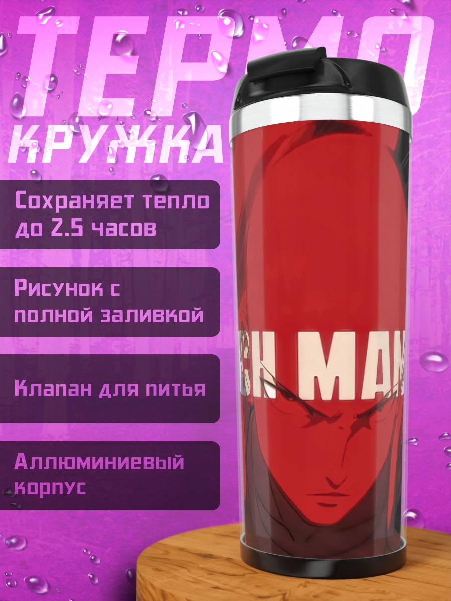 Термокружка One Punch Man