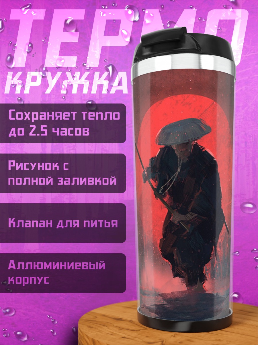 Термокружка самурай красный закат