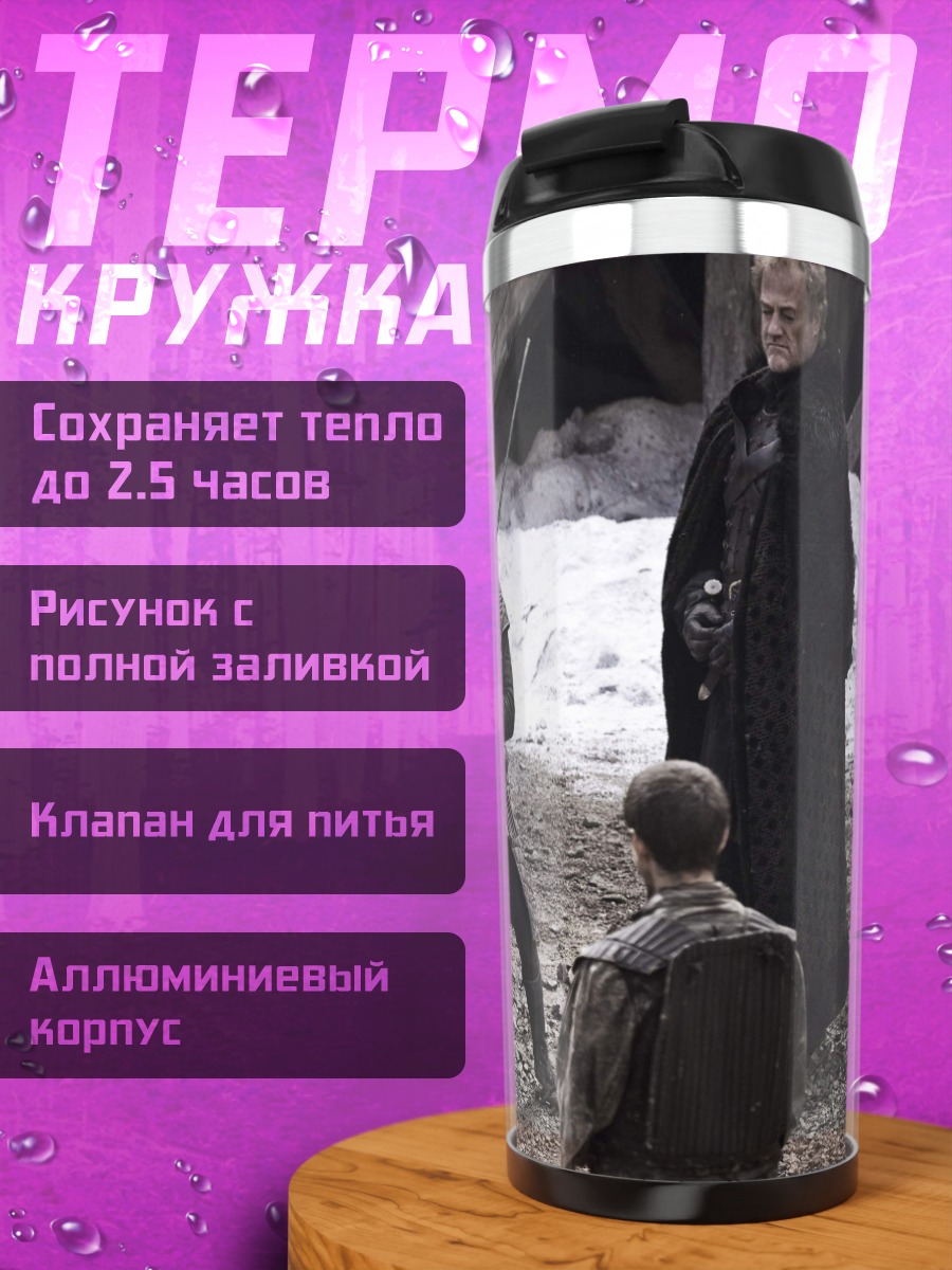 Термокружка битва в снегу