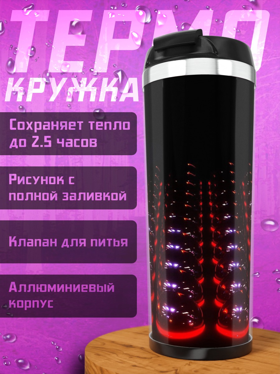 Термокружка красные шары узор