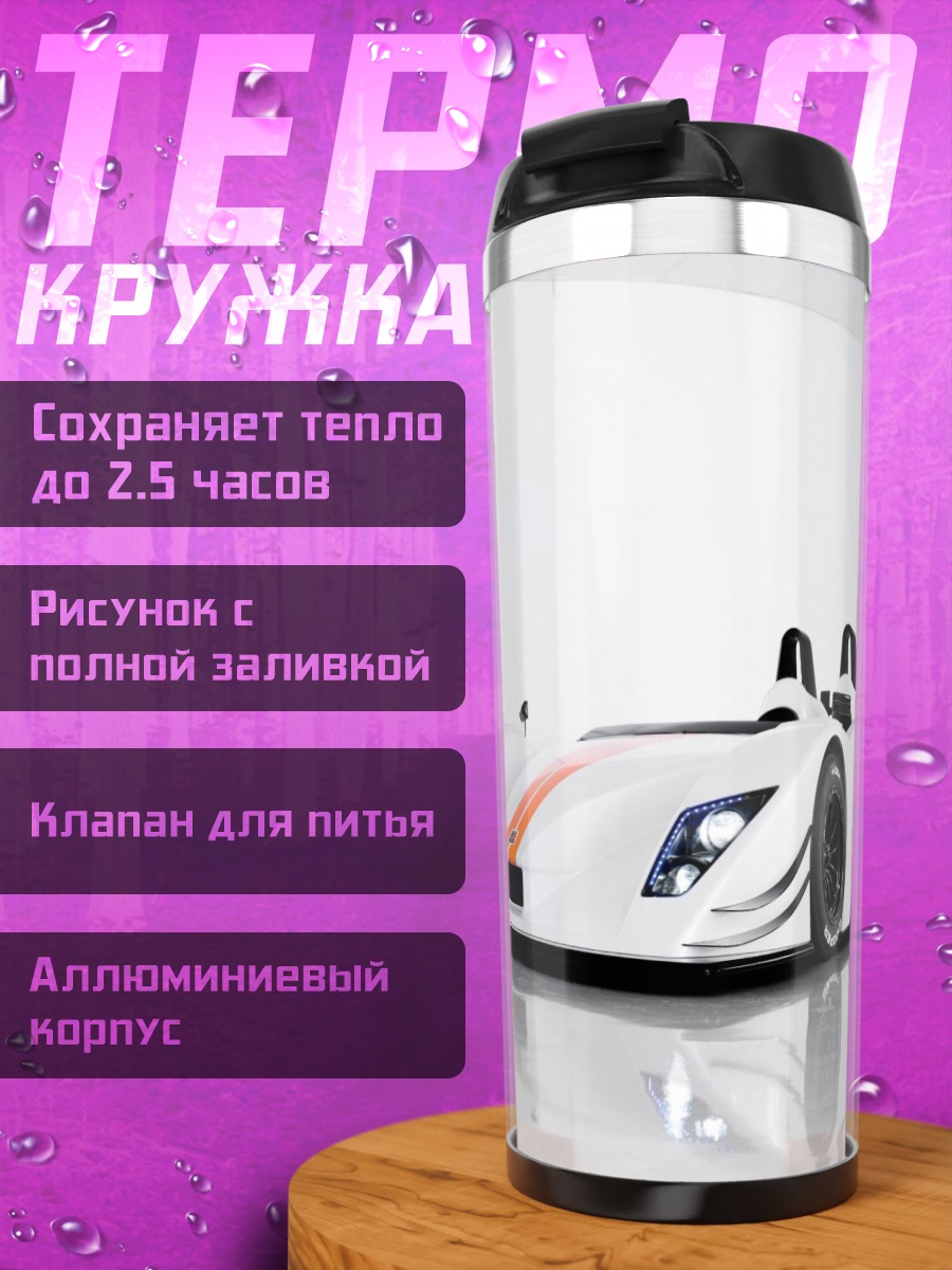 Термокружка Гоночный автомобиль