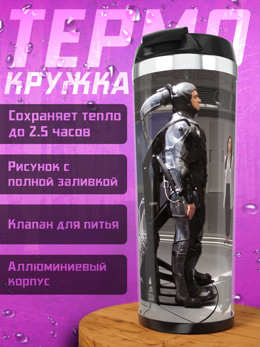 Термокружка Киборг в лаборатории
