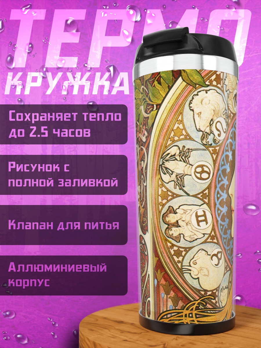 Термокружка Зодиак Муха