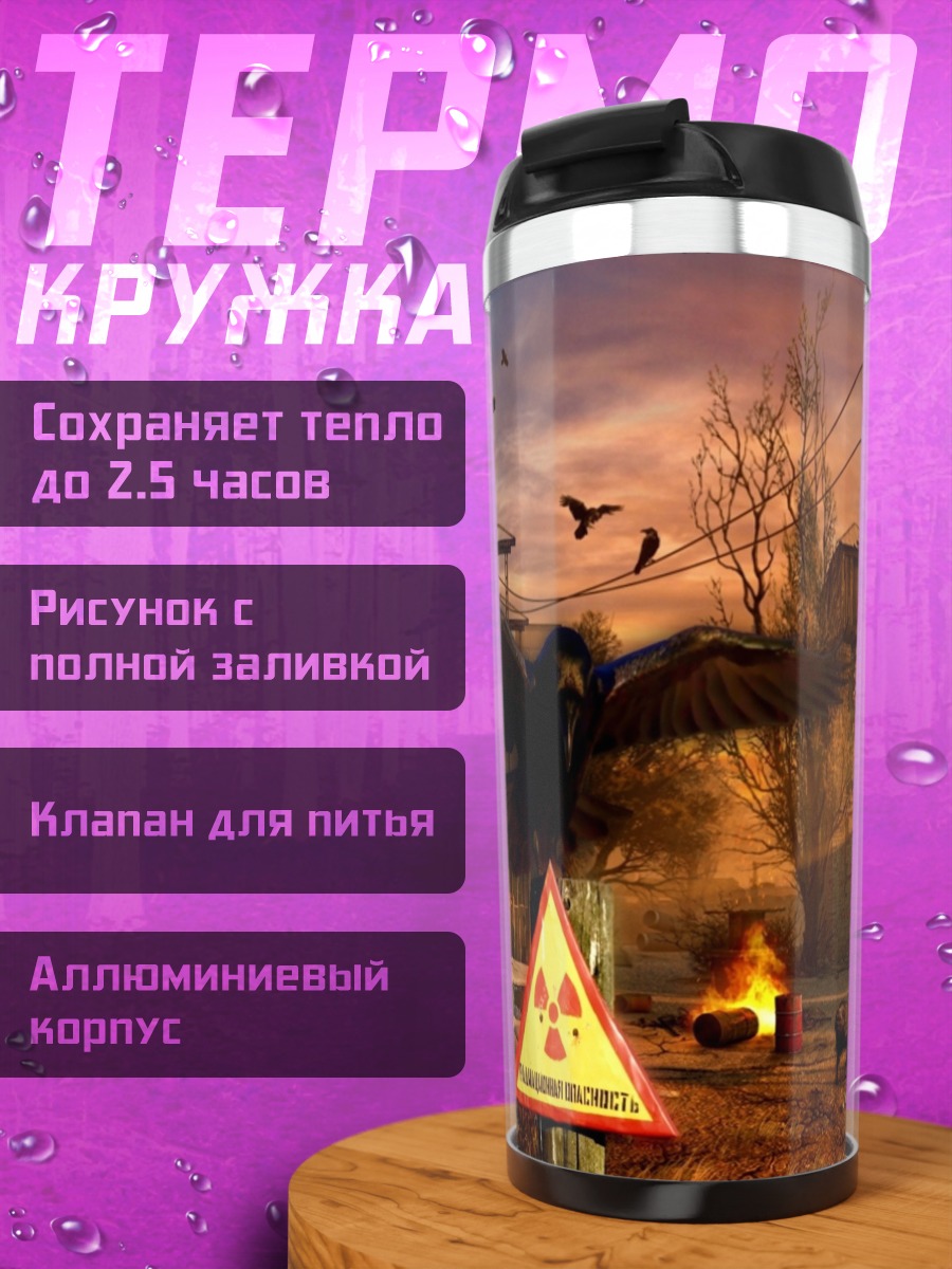 Термокружка Ворон и радиация