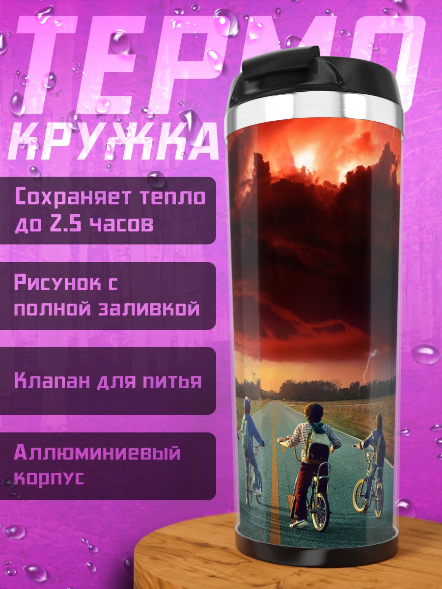 Термокружка Дети на велосипедах