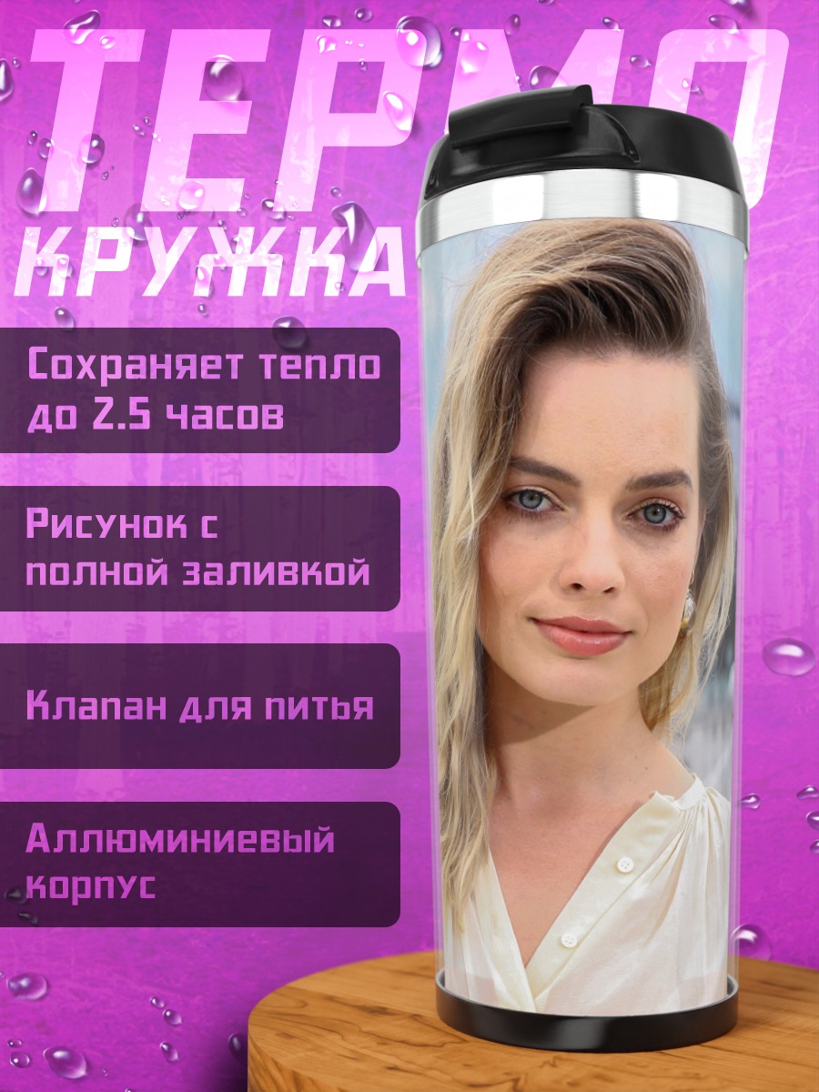 Термокружка Девушка на фоне Лондона
