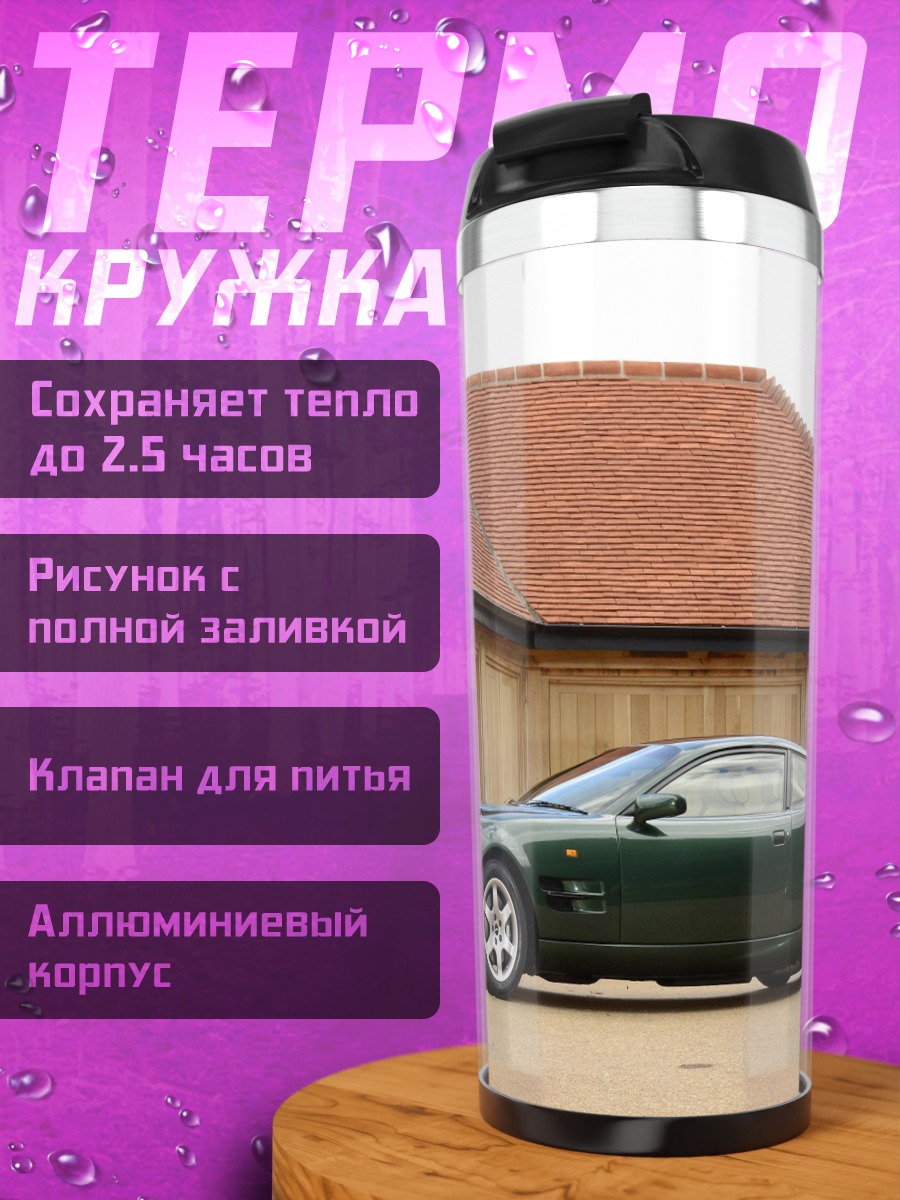 Термокружка Зеленый спорткар