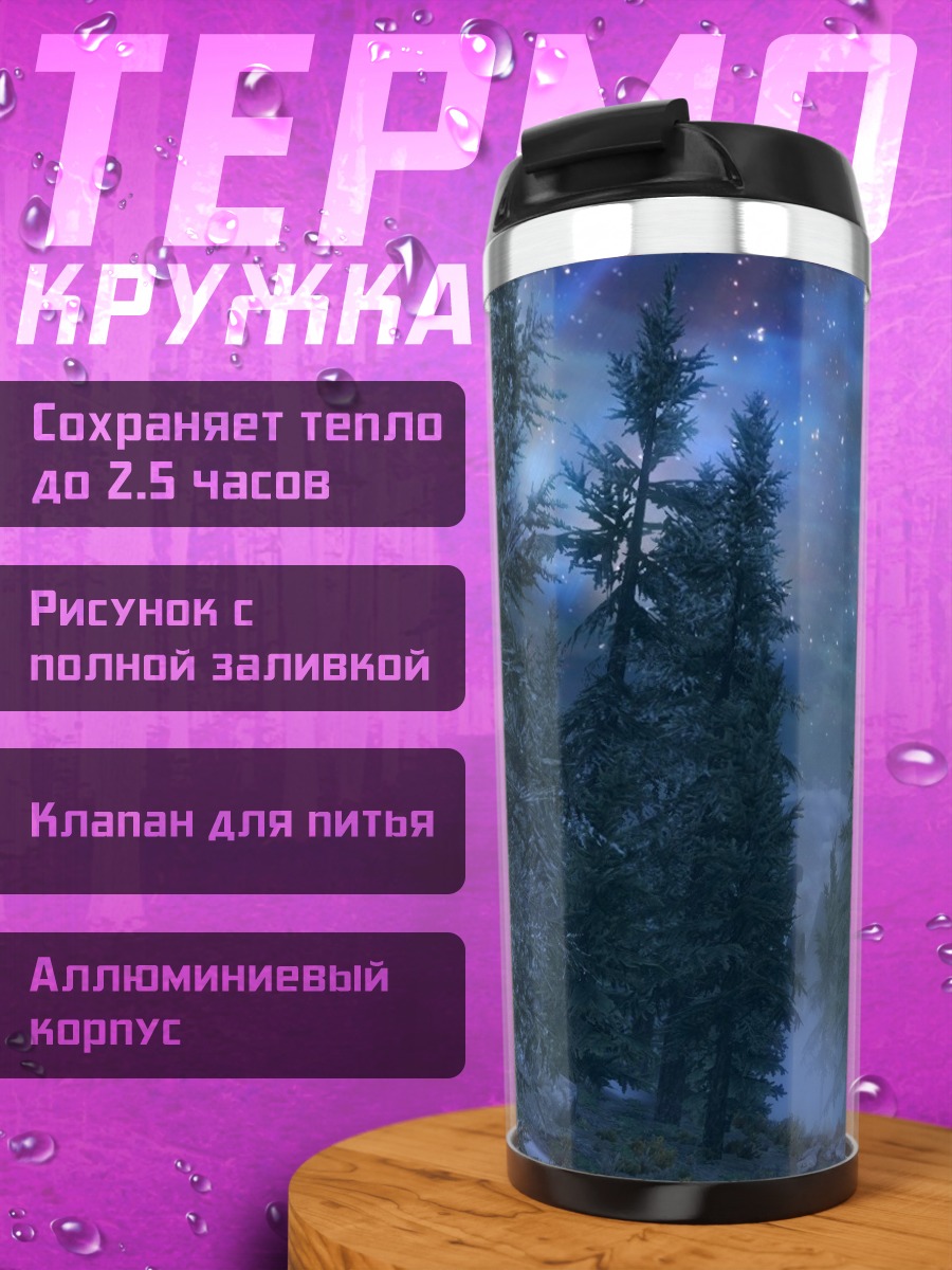 Термокружка Северное сияние в лесу