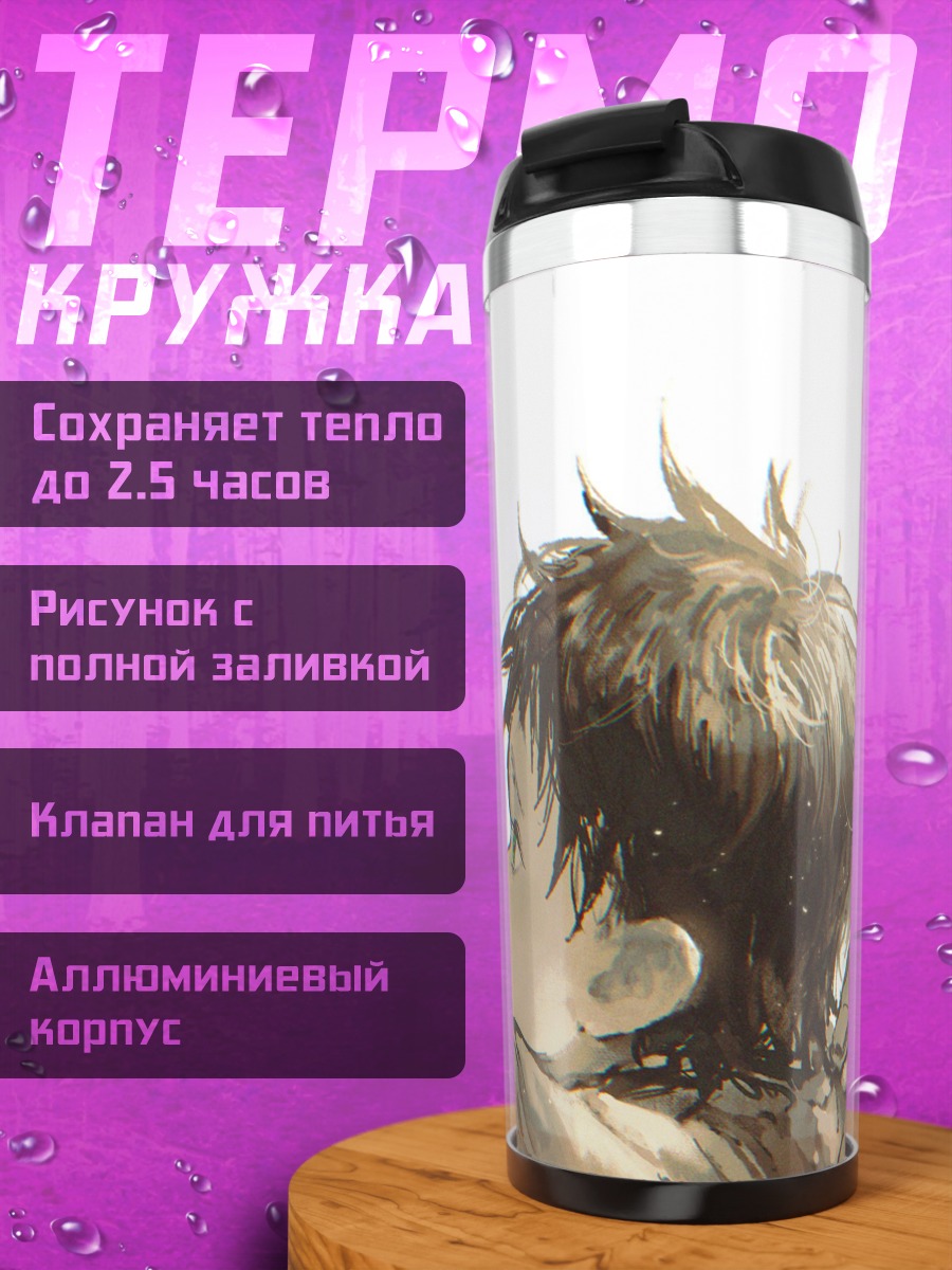 Термокружка Отец и сын