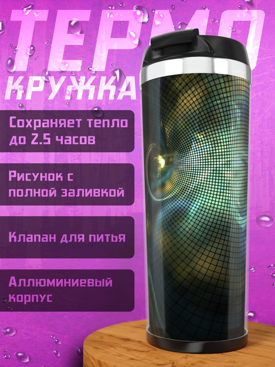 Термокружка Космическая туманность