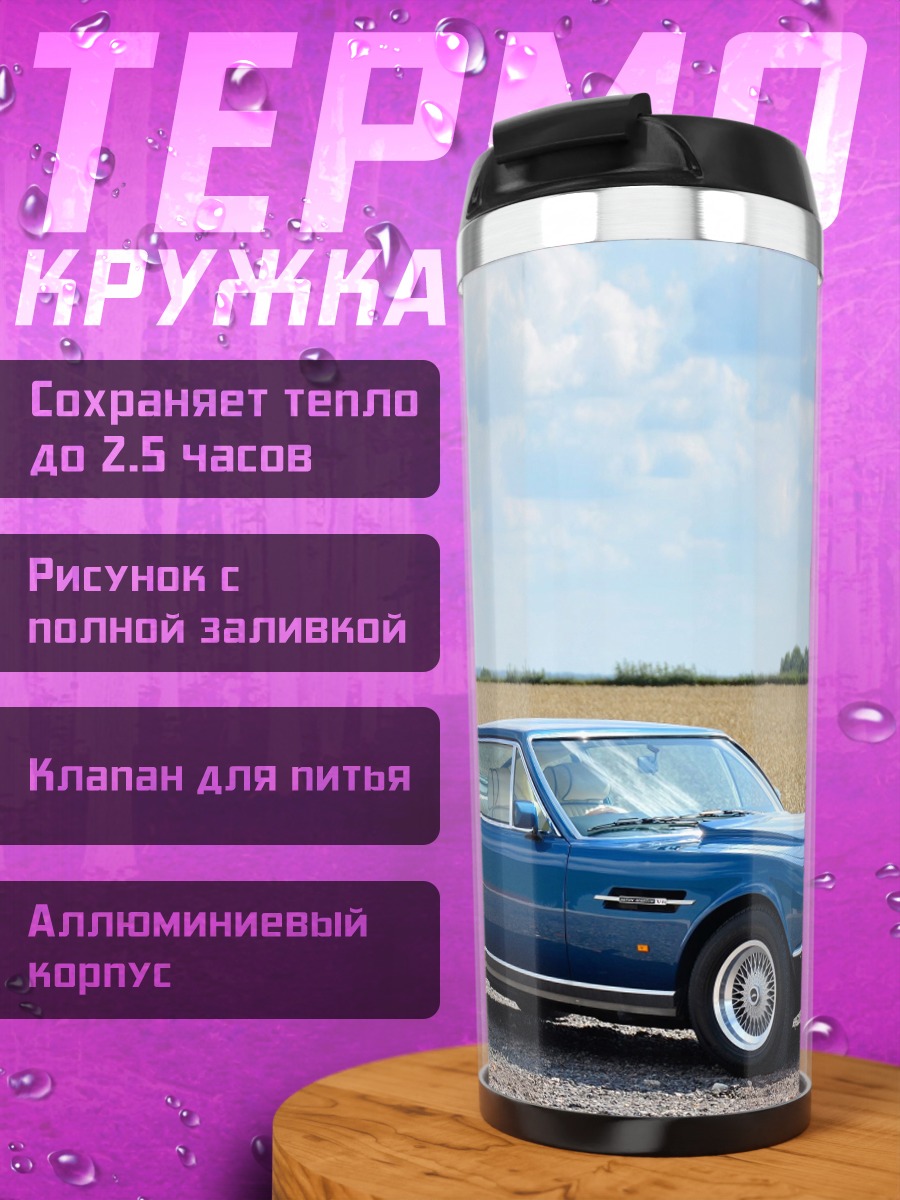 Термокружка Aston Martin