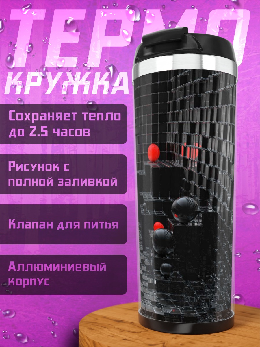 Термокружка Киберпанк лабиринт
