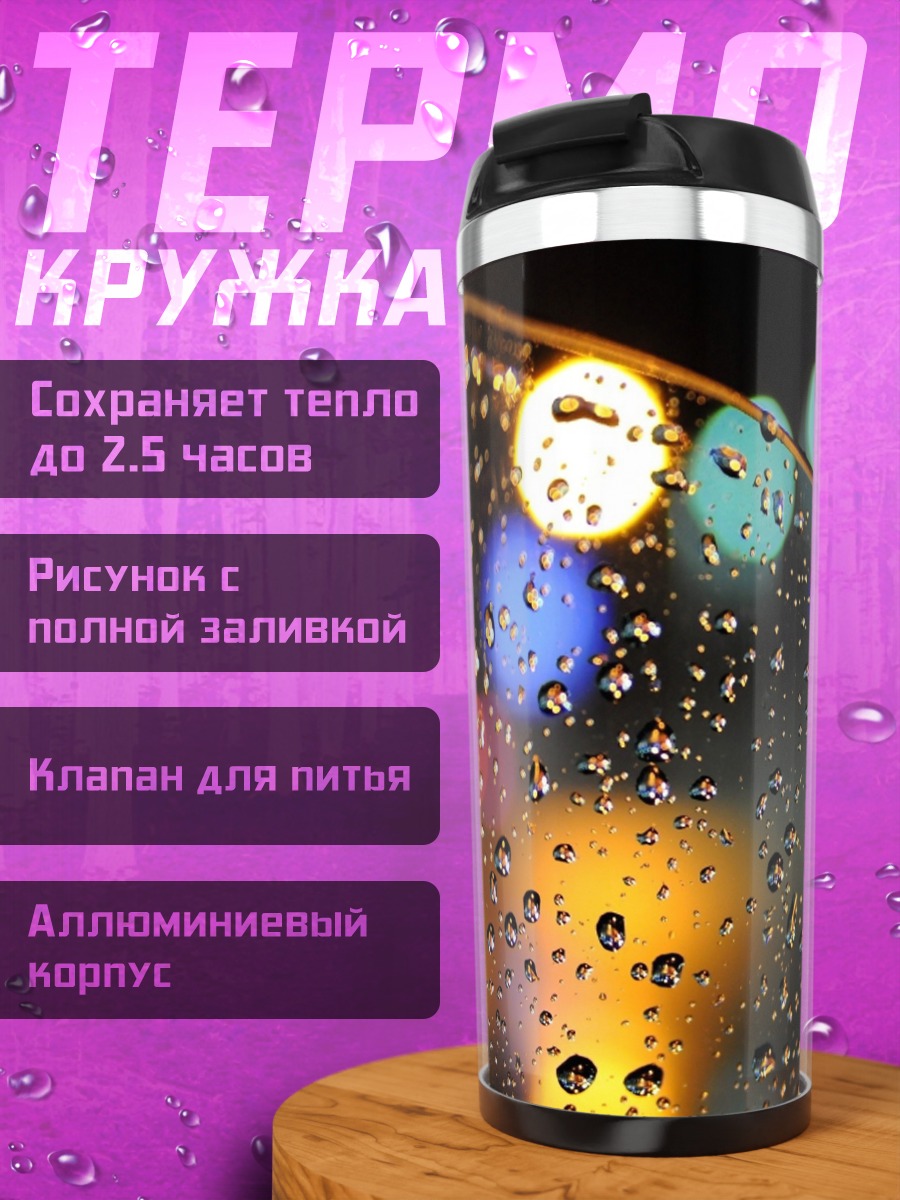 Термокружка капли дождя на стекле