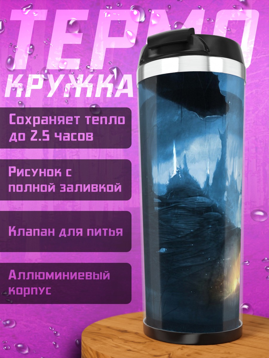 Термокружка синий портал