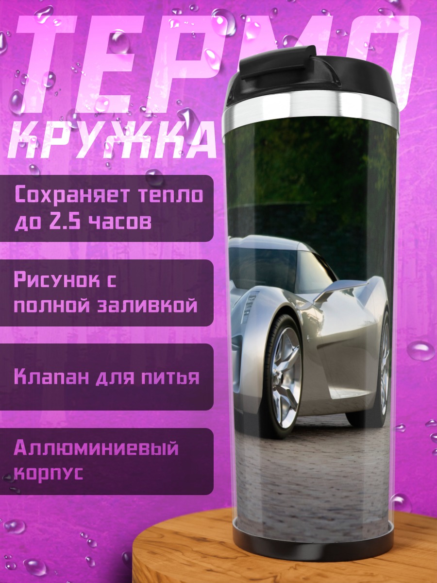 Термокружка серебристый спорткар