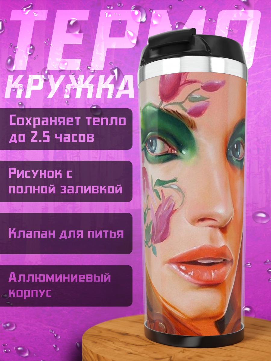 Термокружка Цветочная девушка