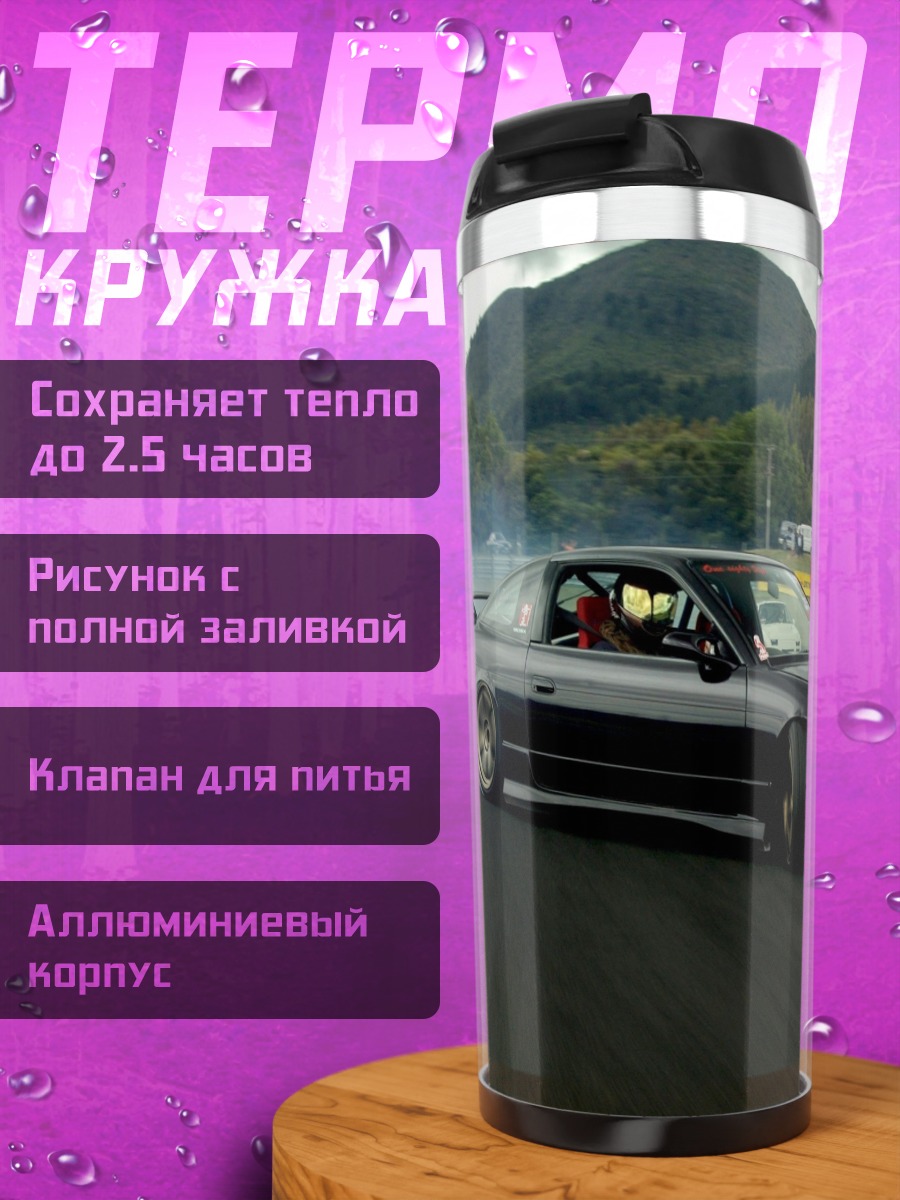 Термокружка Дрифт на черной машине