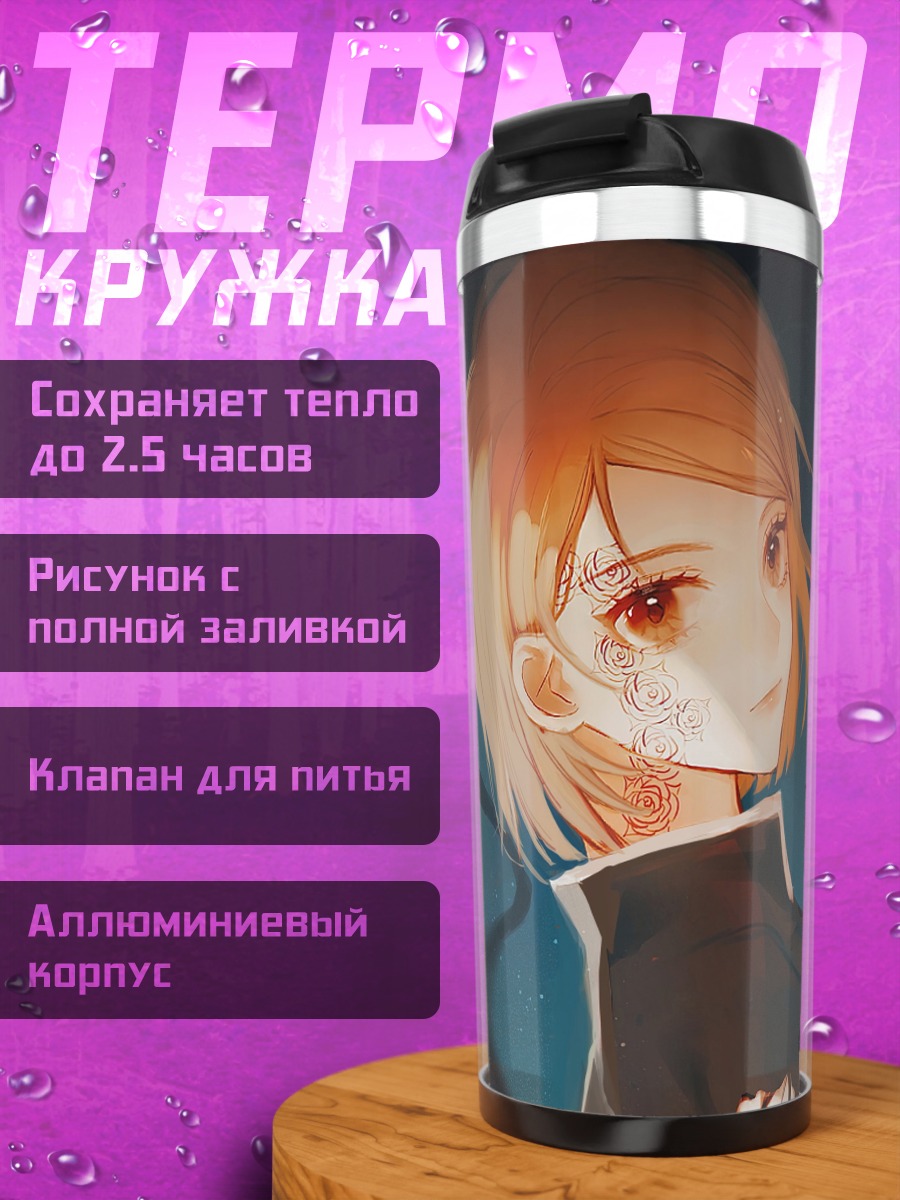 Термокружка Аниме девушка в школе
