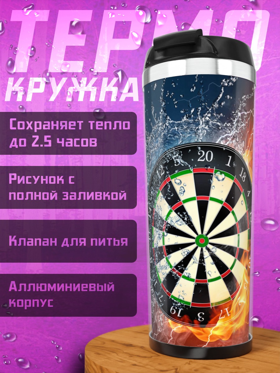 Термокружка Дартс огонь вода