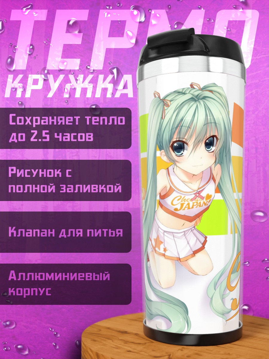 Термокружка Веселая Япония аниме