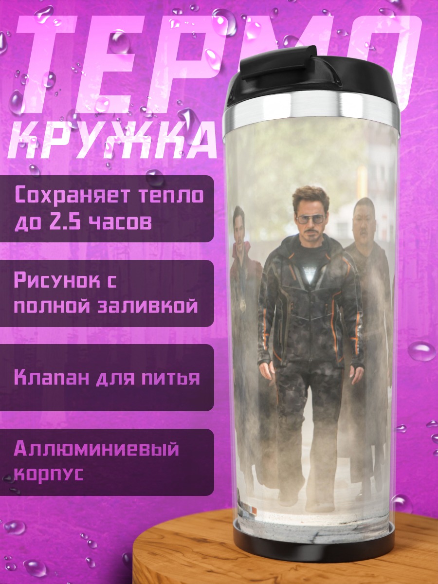 Термокружка Железный человек команда