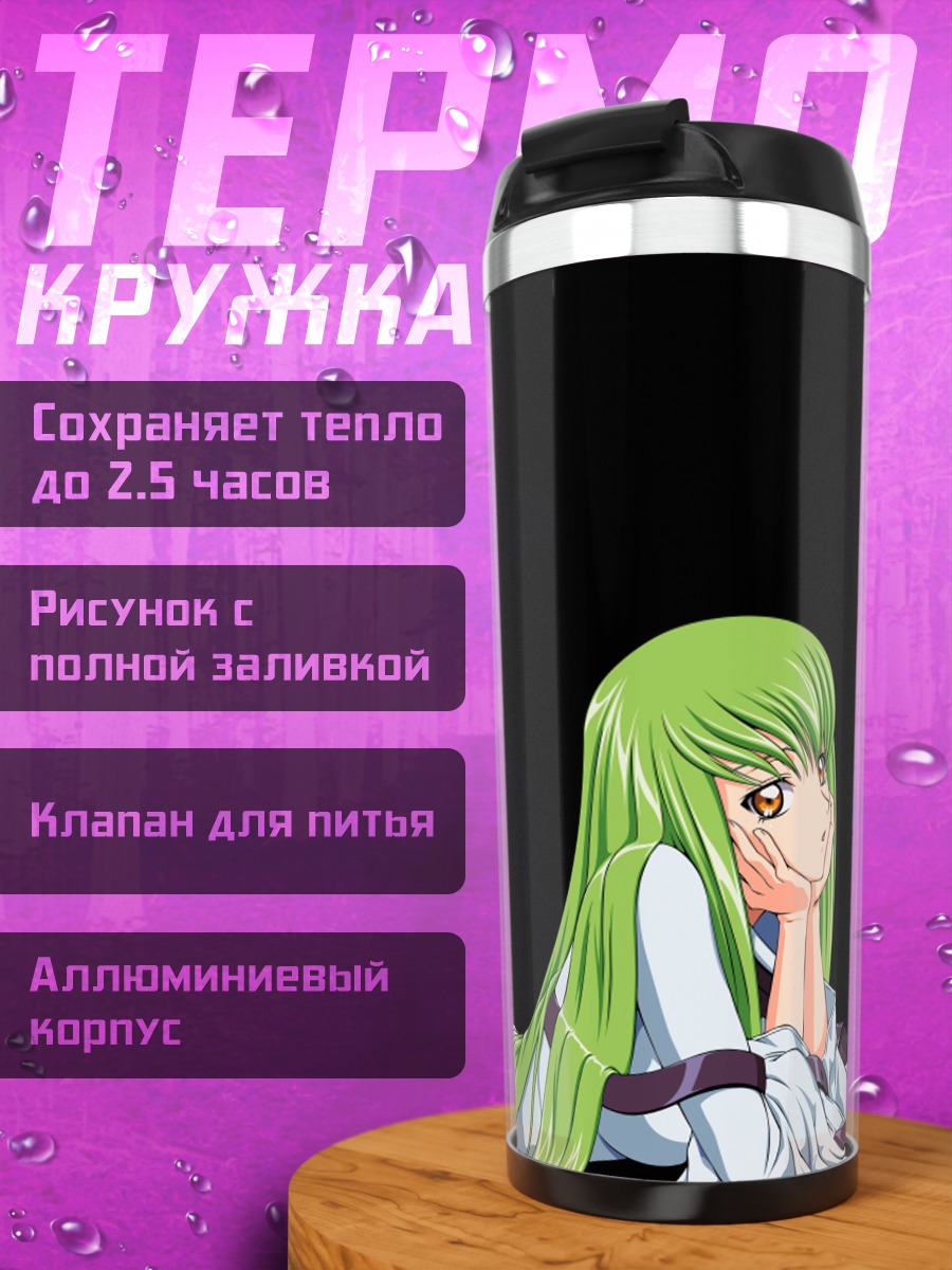 Термокружка Аниме девушка C.C.