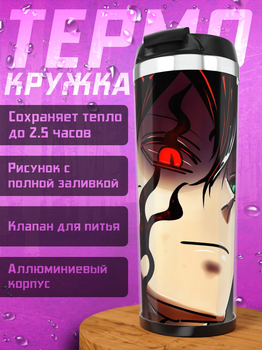 Термокружка Аста демон