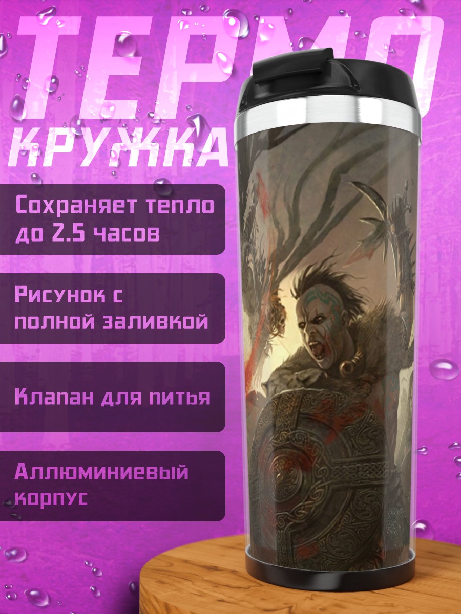 Термокружка Битва с драконом