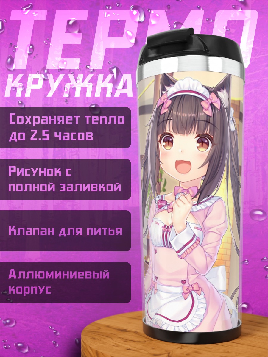 Термокружка Аниме девушки кошки