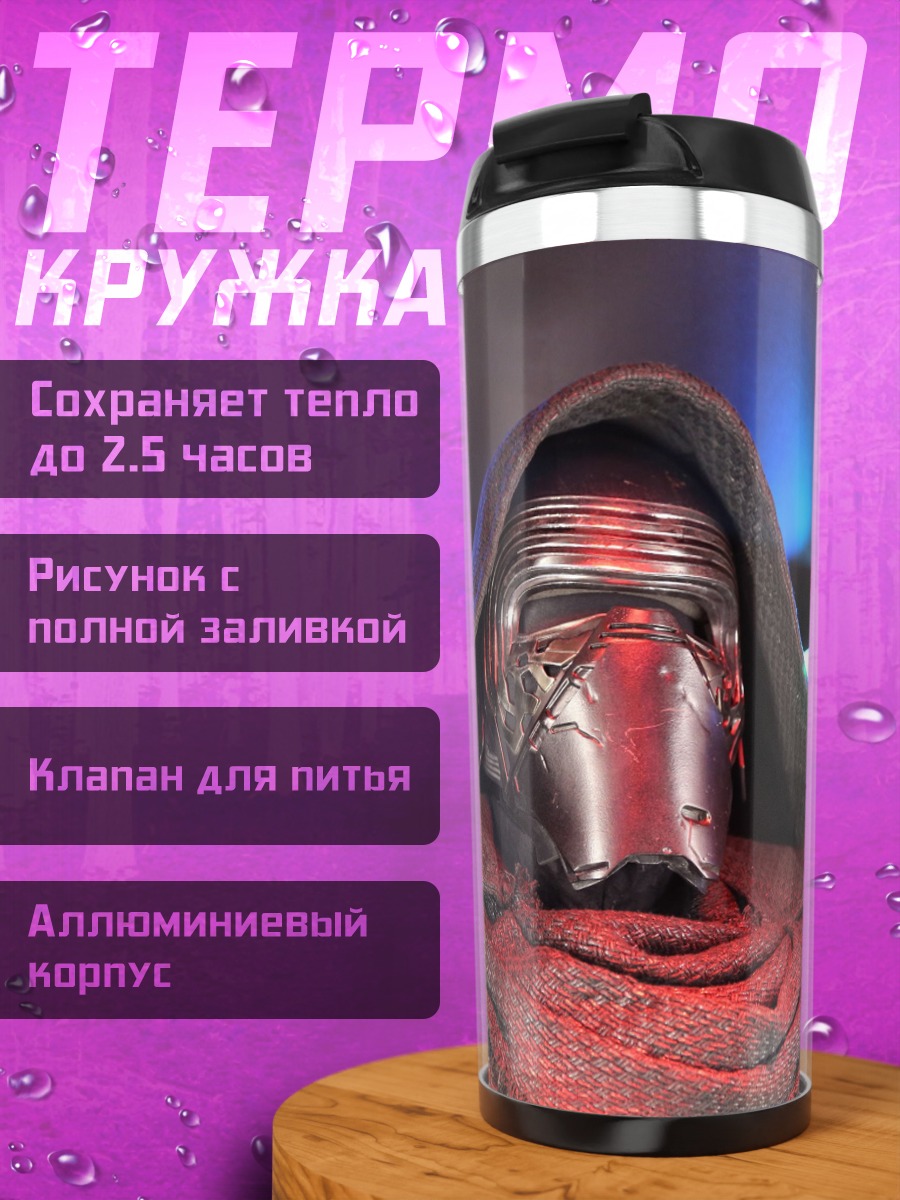 Термокружка Киберпанк воин
