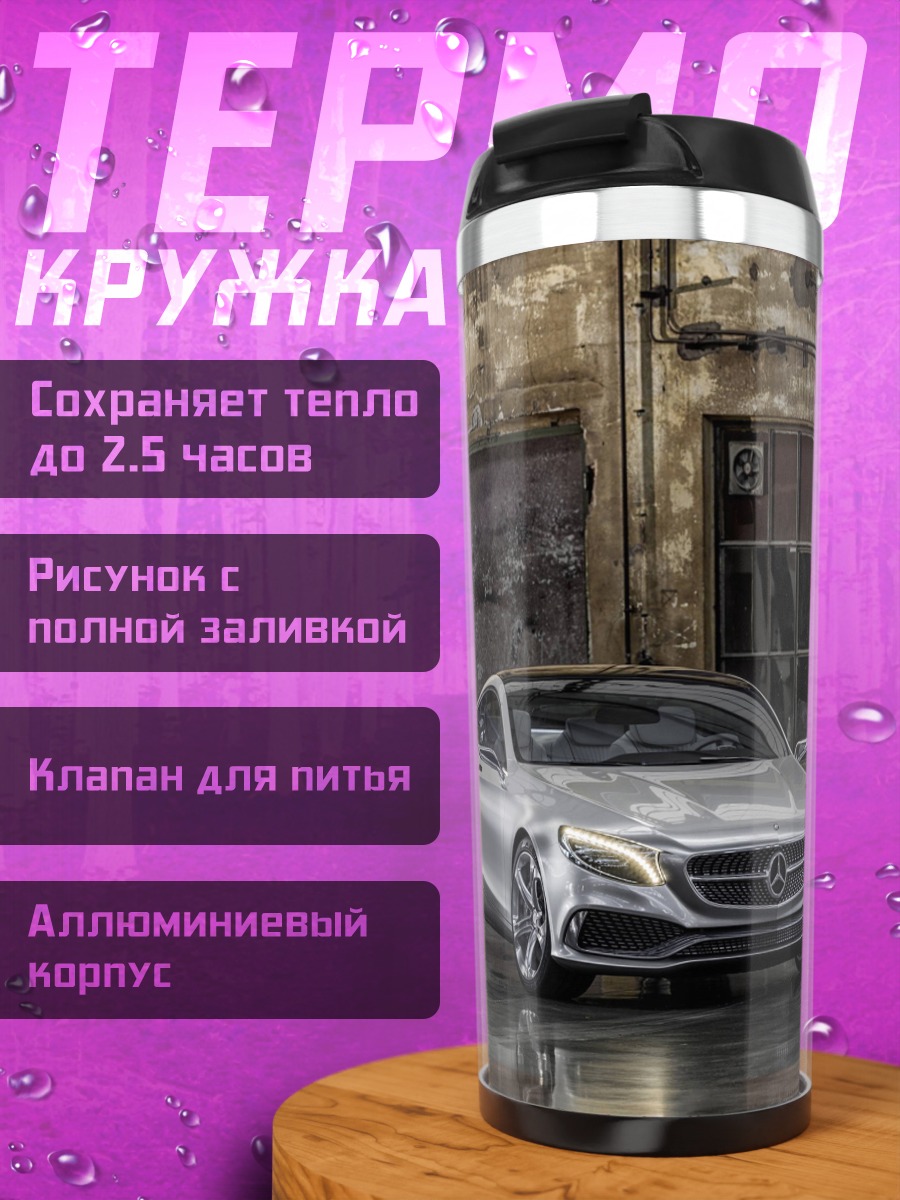 Термокружка Серебристый концепткар