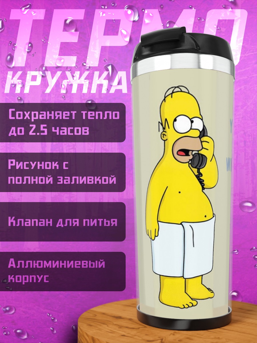Термокружка Гомер в полотенце
