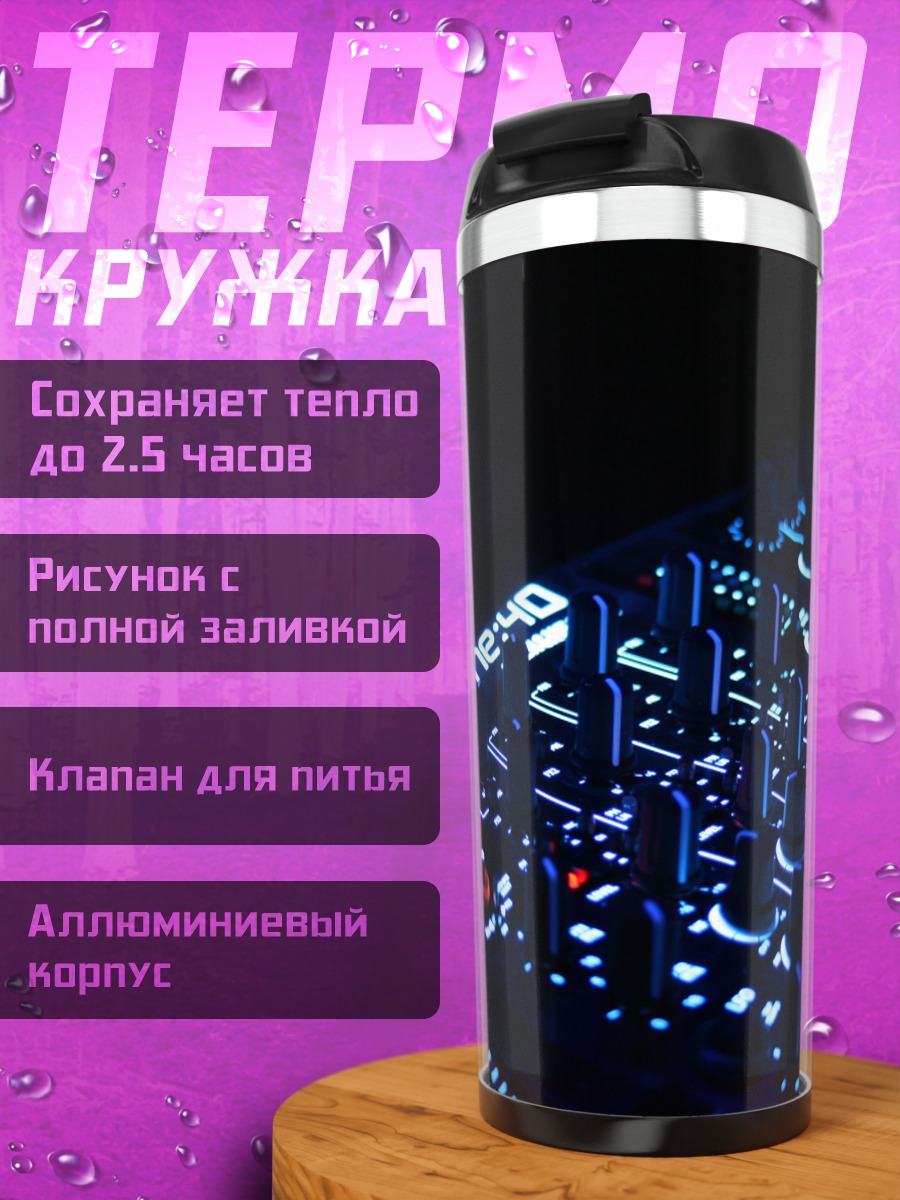 Термокружка DJ пульт неоновый