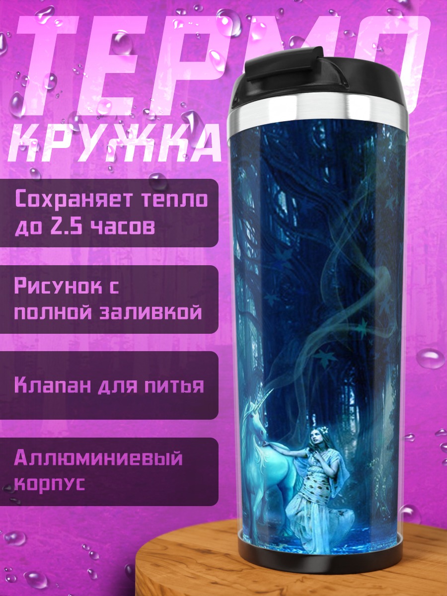 Термокружка Фея и единорог