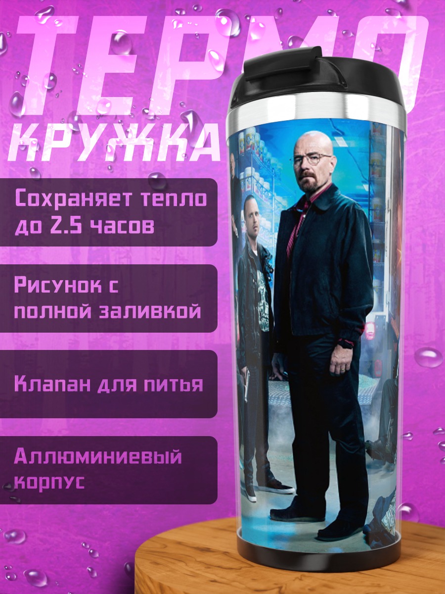 Термокружка Команда криминальных авторитетов