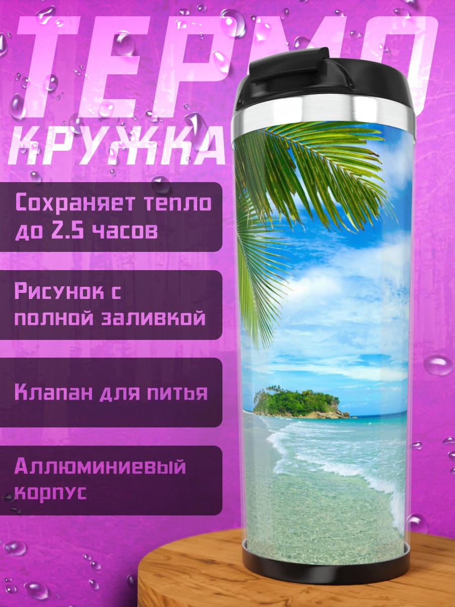 Термокружка Тропический пляж с пальмами