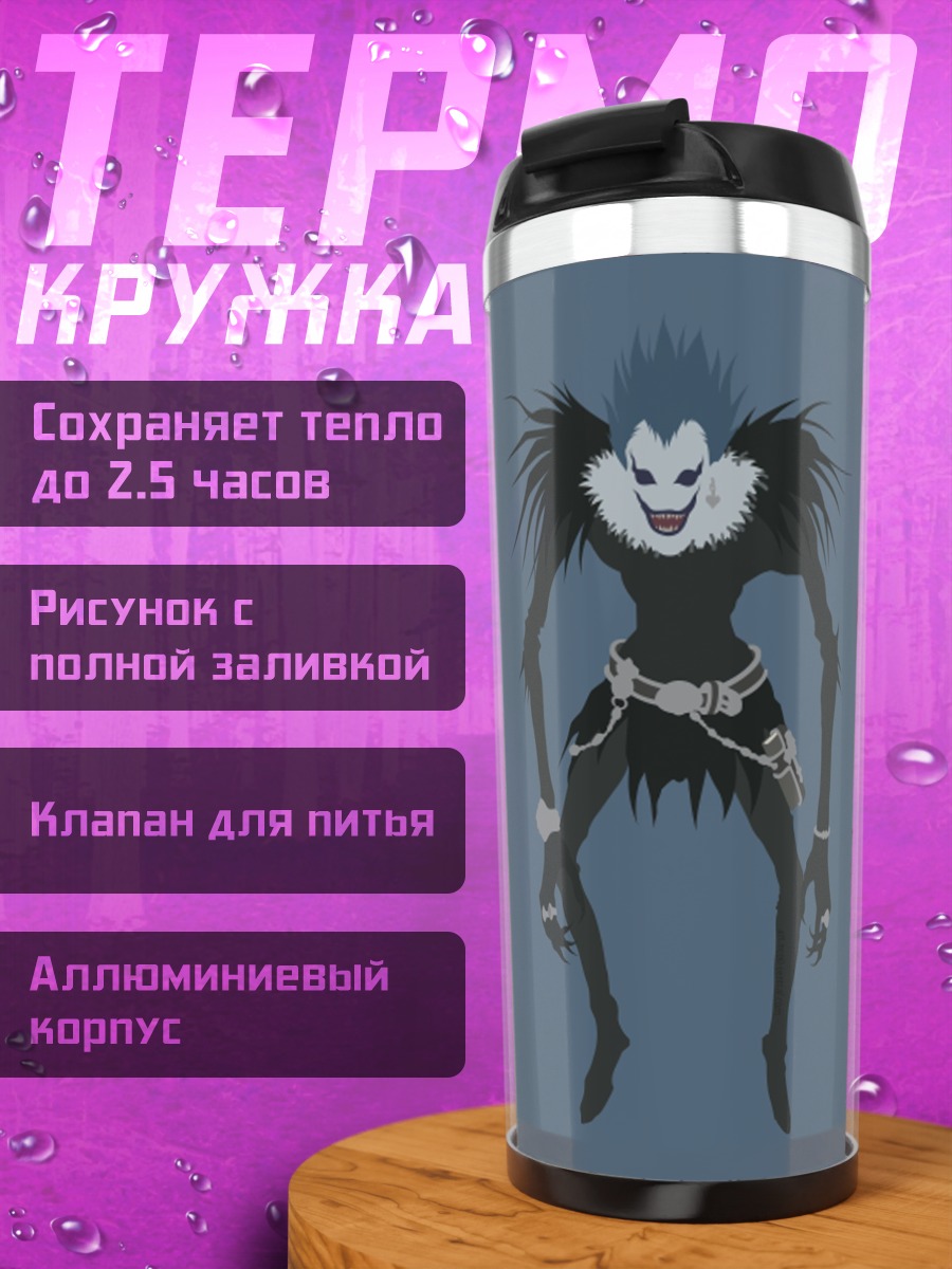 Термокружка Демон Рюка из Тетради Смерти