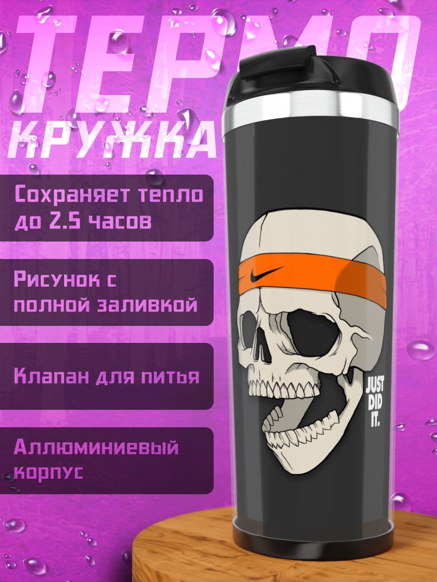 Термокружка Череп с повязкой Nike