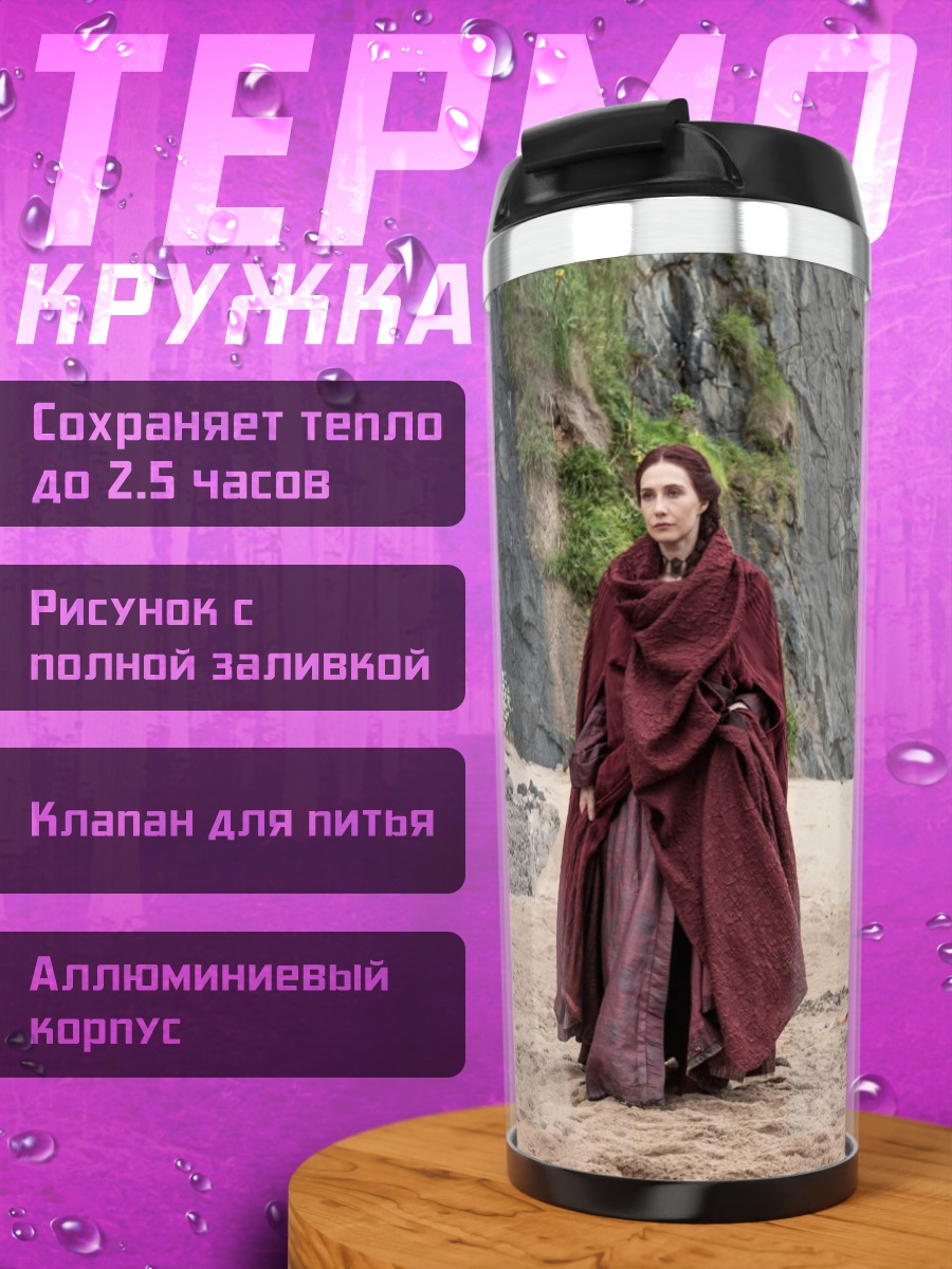 Термокружка Женщина в красном плаще