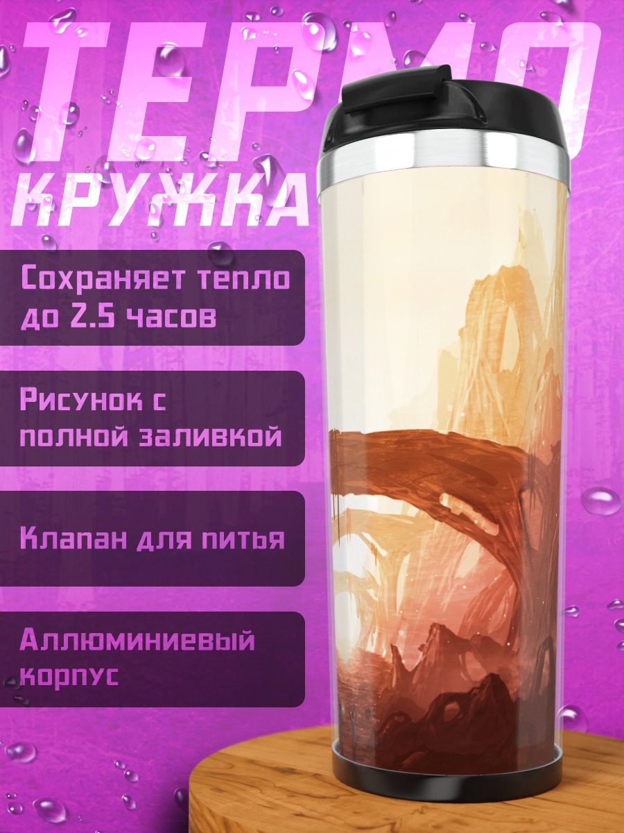 Термокружка оранжевый каньон мост