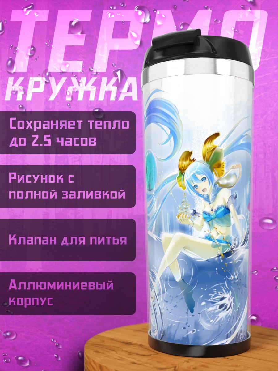 Термокружка девушка вода