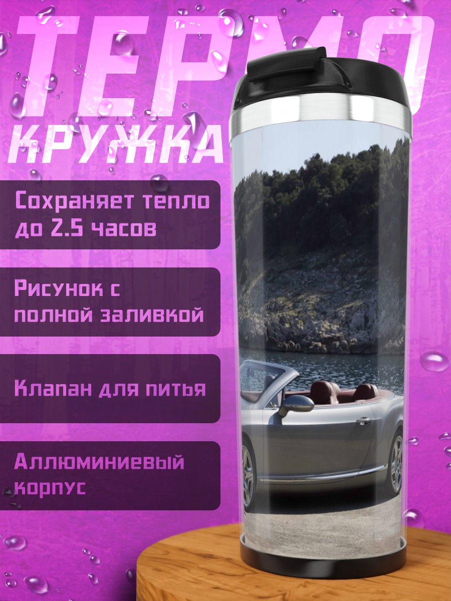 Термокружка серебристый кабриолет
