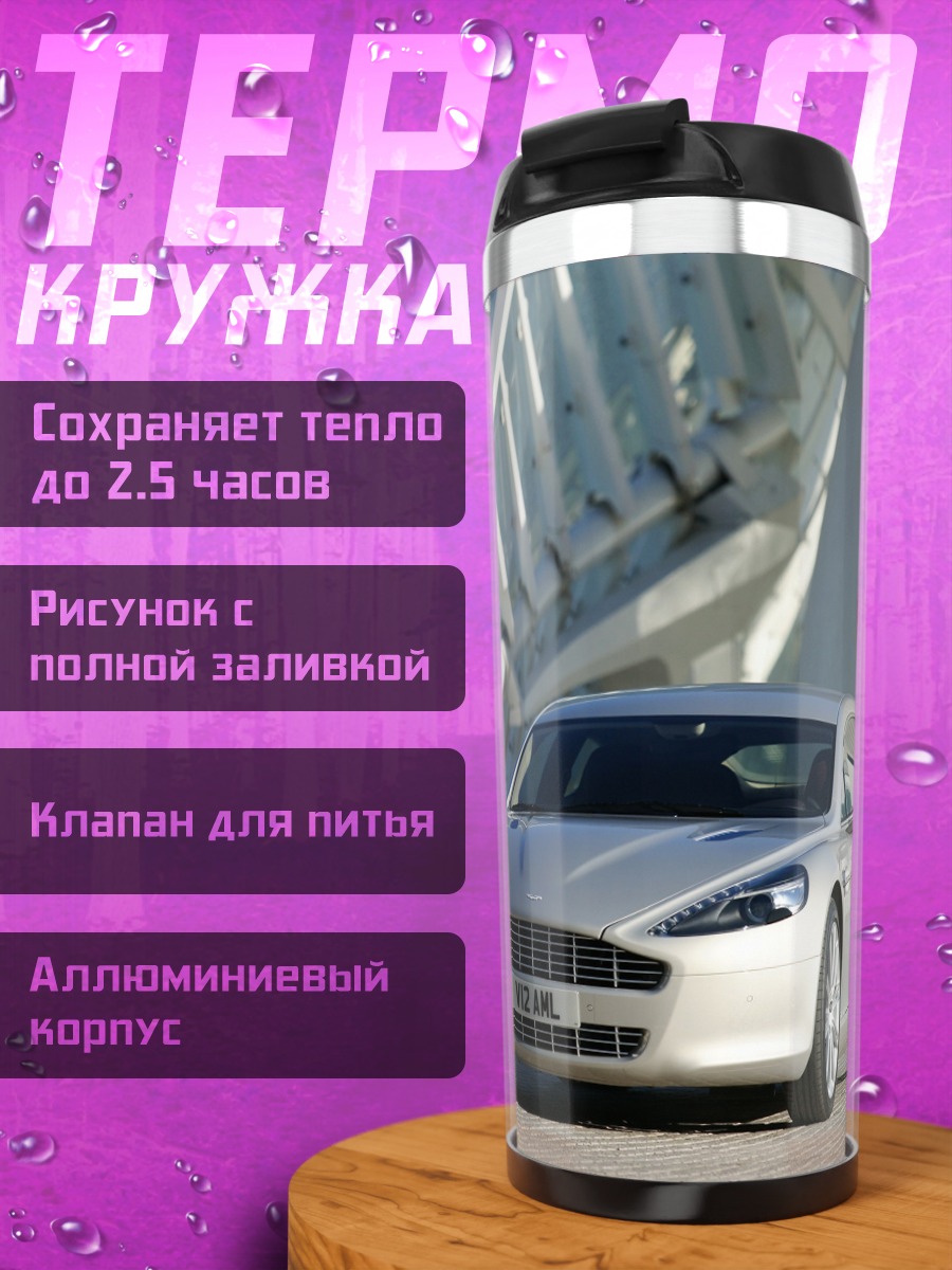 Термокружка серебристый спорткар