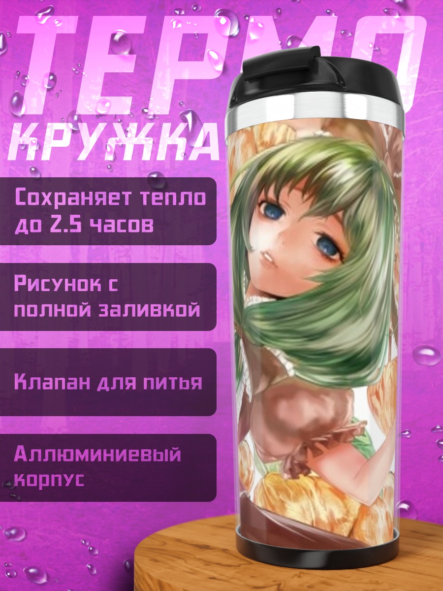Термокружка девушка осень