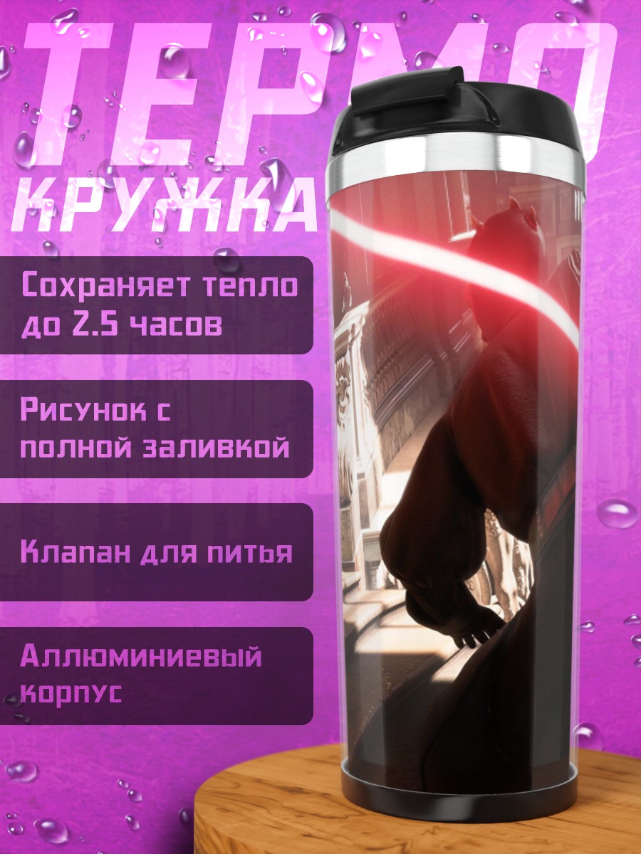 Термокружка джедай против ситха